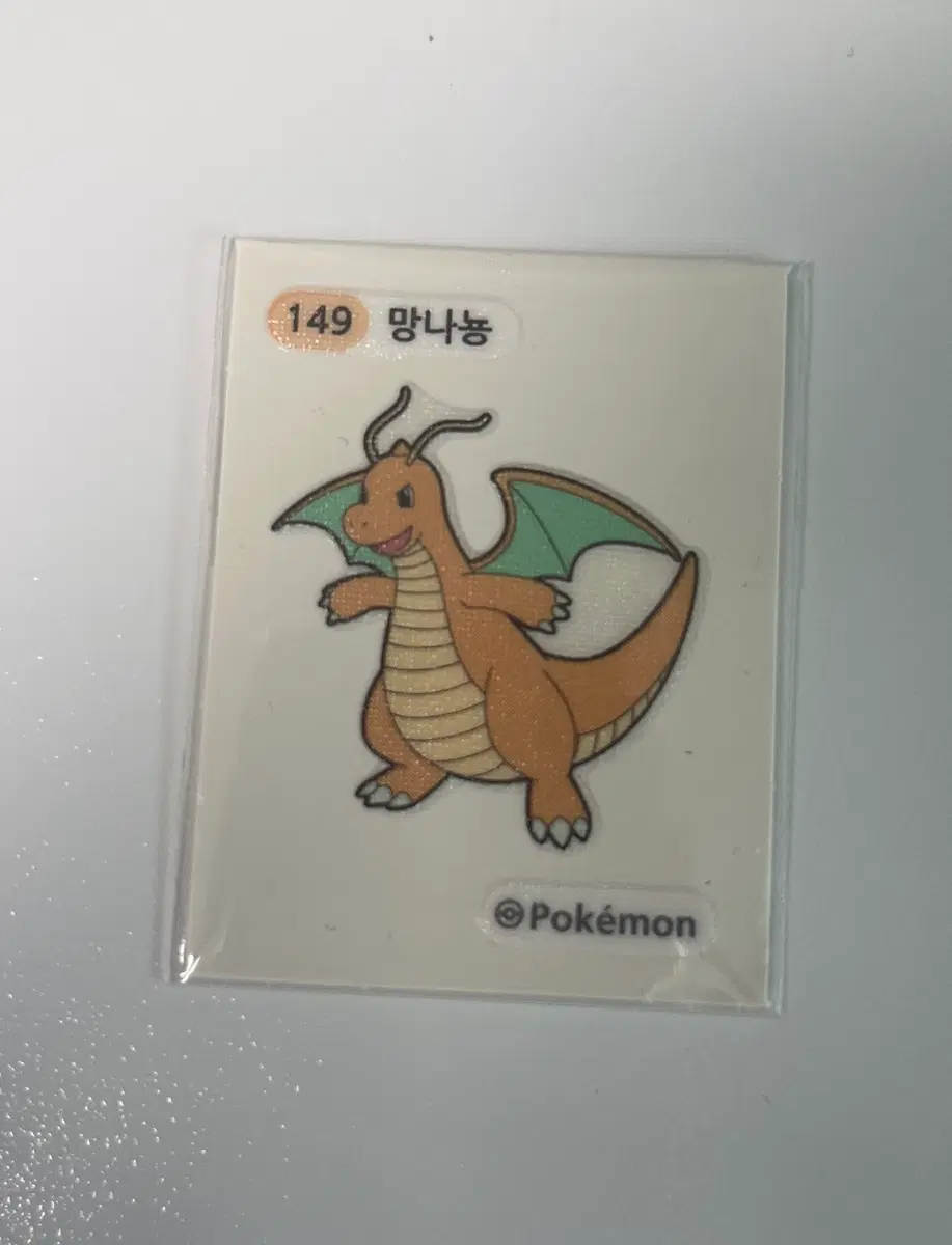 망나뇽 띠부씰