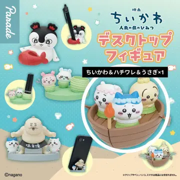 영화 치이카와 (먼작귀) 인어섬의 비밀 데스크탑 피규어 치이카와 하치와레 토끼