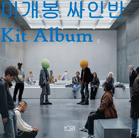 티공이사 (t024) - Trace [Kit Album] (미개봉, 싸인반)