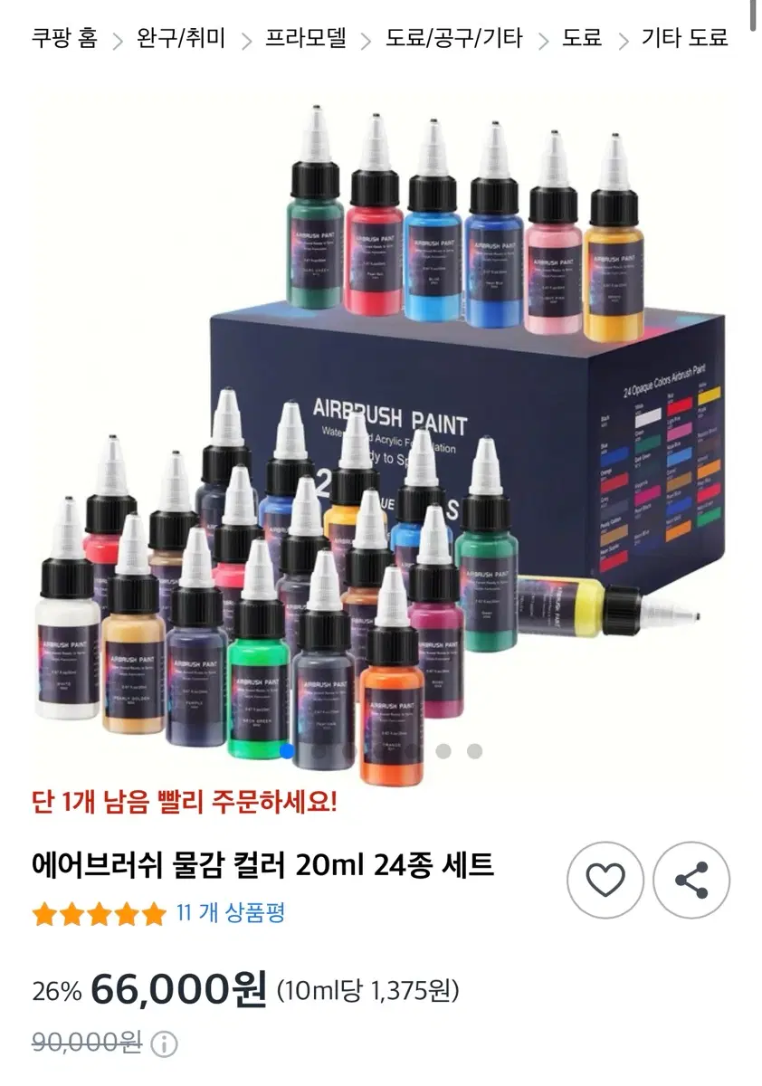 에어브러시 에어브러쉬 물감 도료 24색 20ml