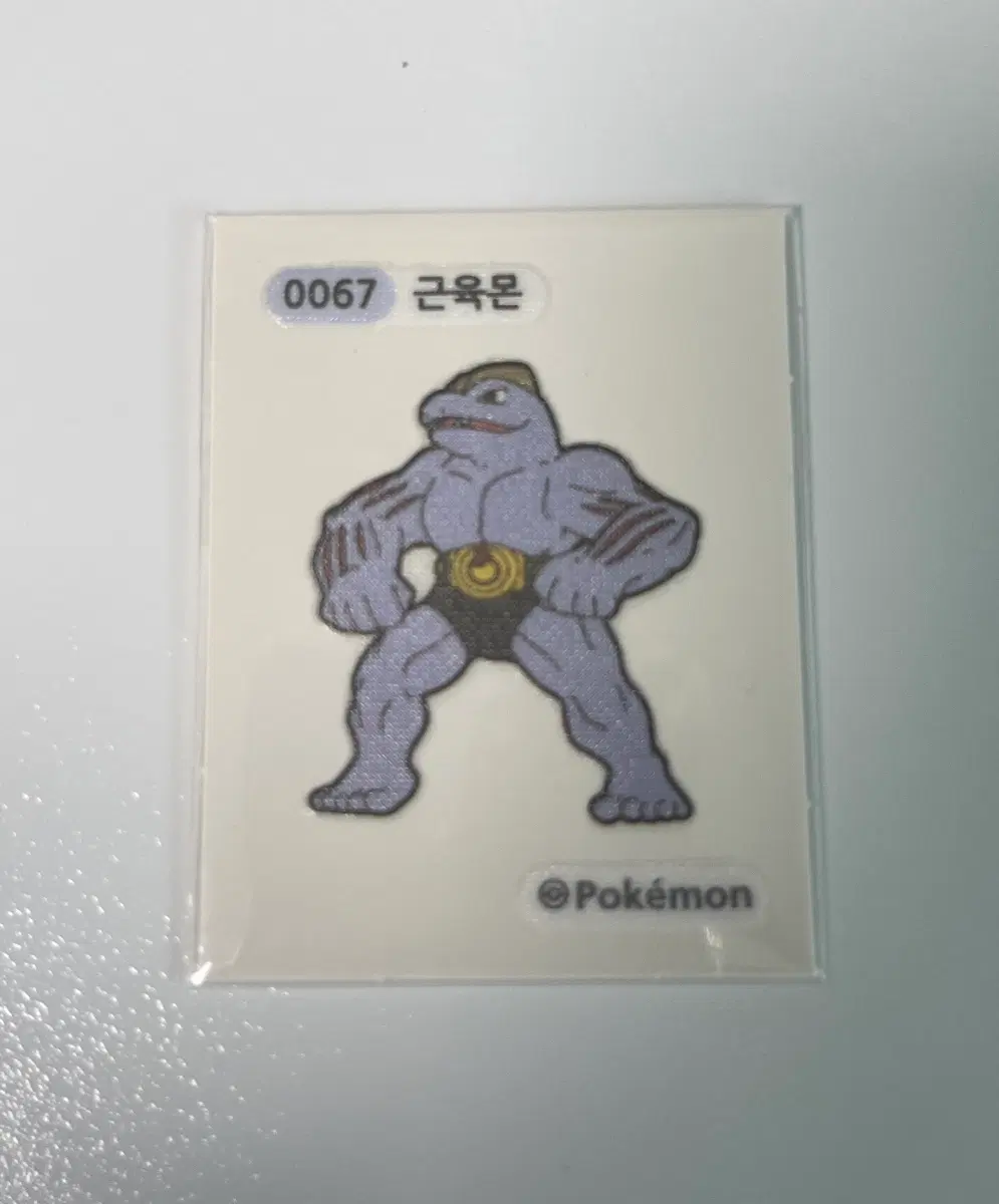 근육몬 띠부씰