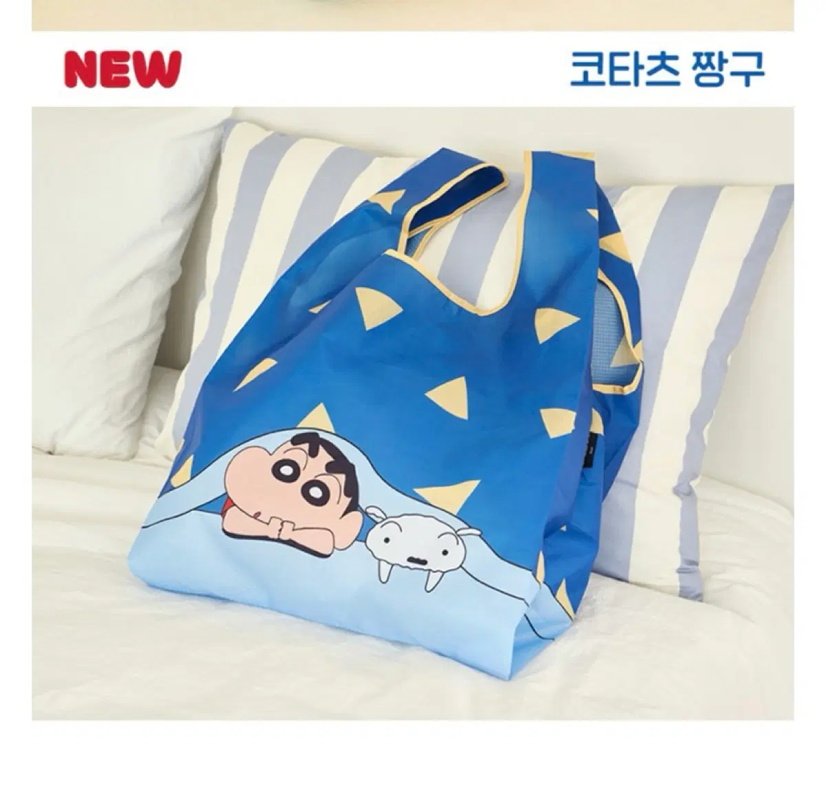 새상품 짱구는못말려 장바구니
