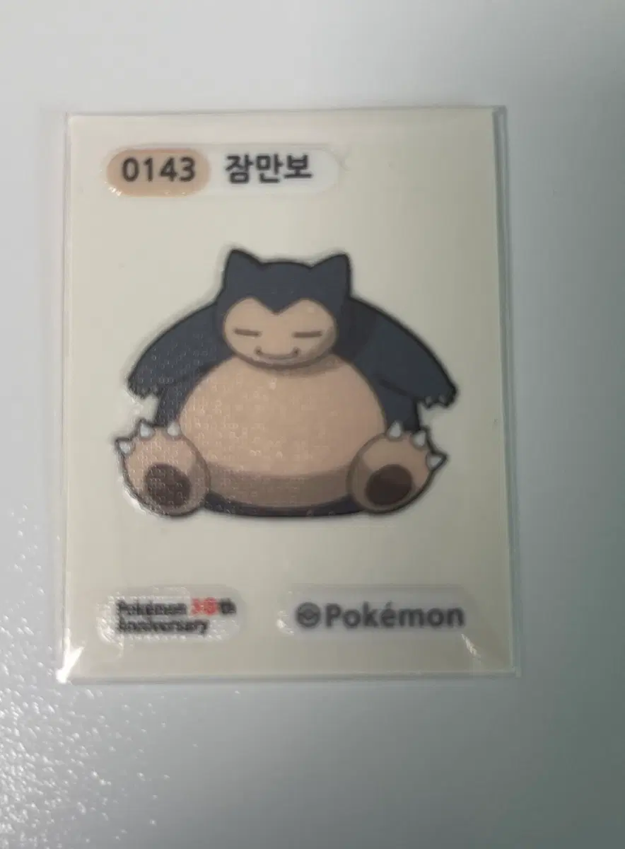 잠만보 띠부씰