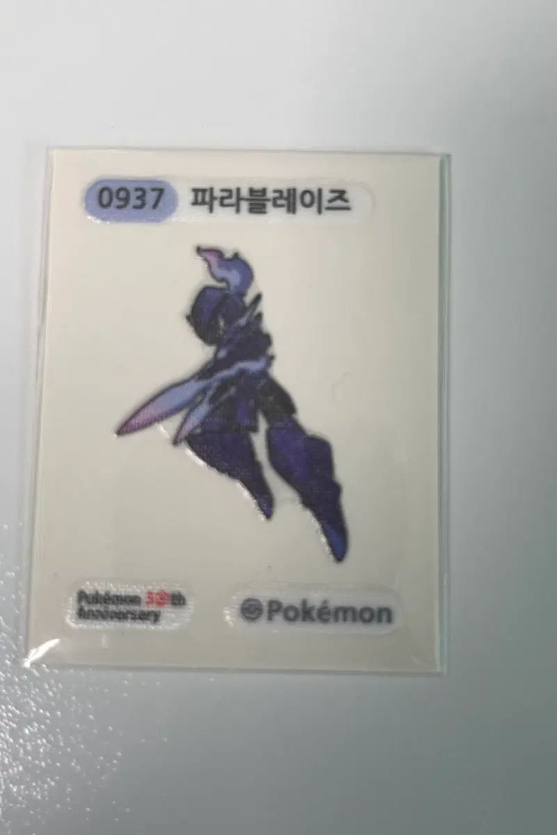 파라블레이즈 띠부씰