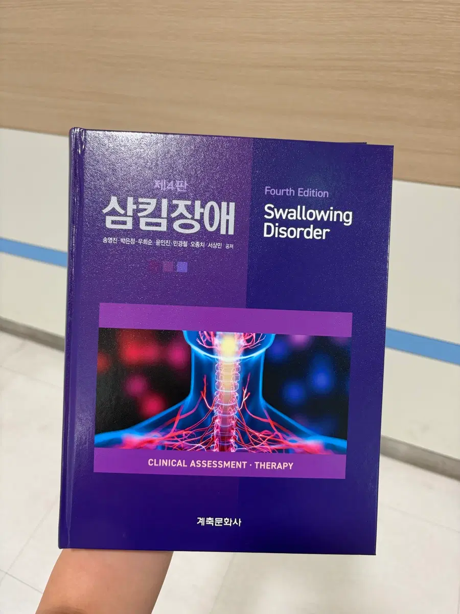 삼킴장애 4판