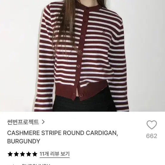 썬번프로젝트 캐시미어 스트라이프 라운드 가디건