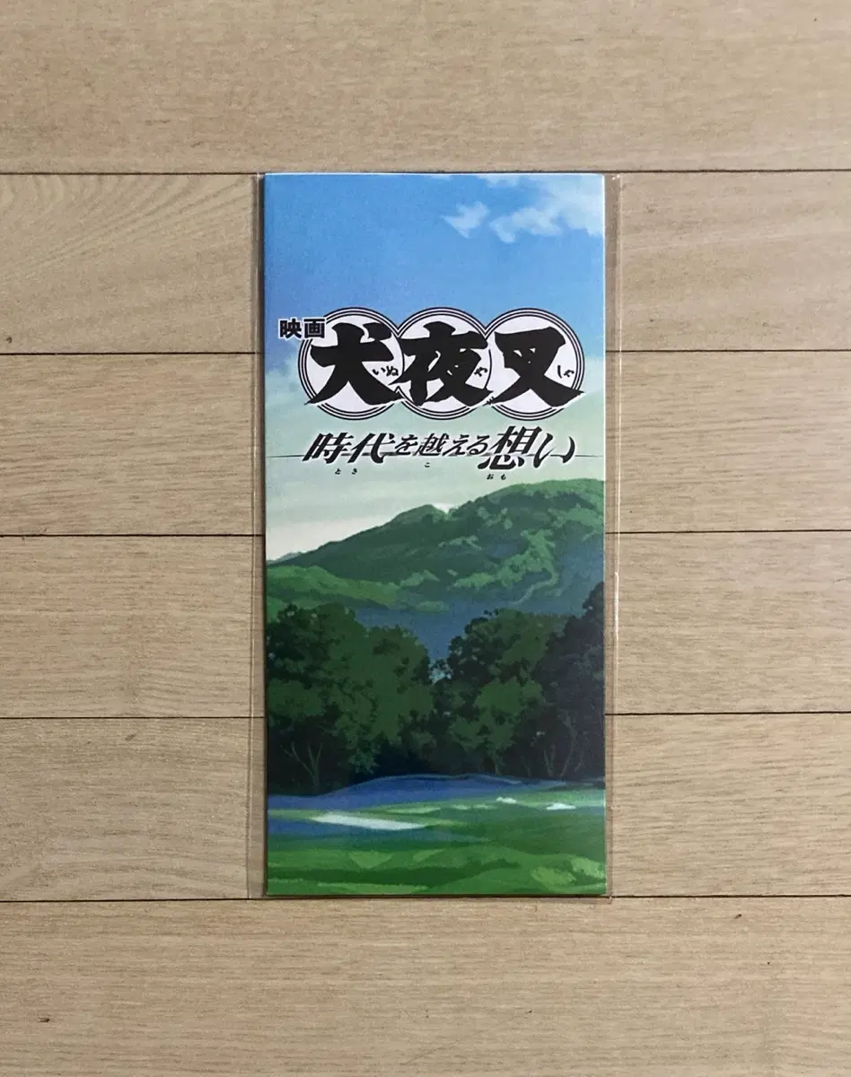 [이누야샤: 시대를 초월한 마음] 오리지널 원화 팜플렛/셋쇼마루 색지+미륵 산고 키라라 색지 2종 세트