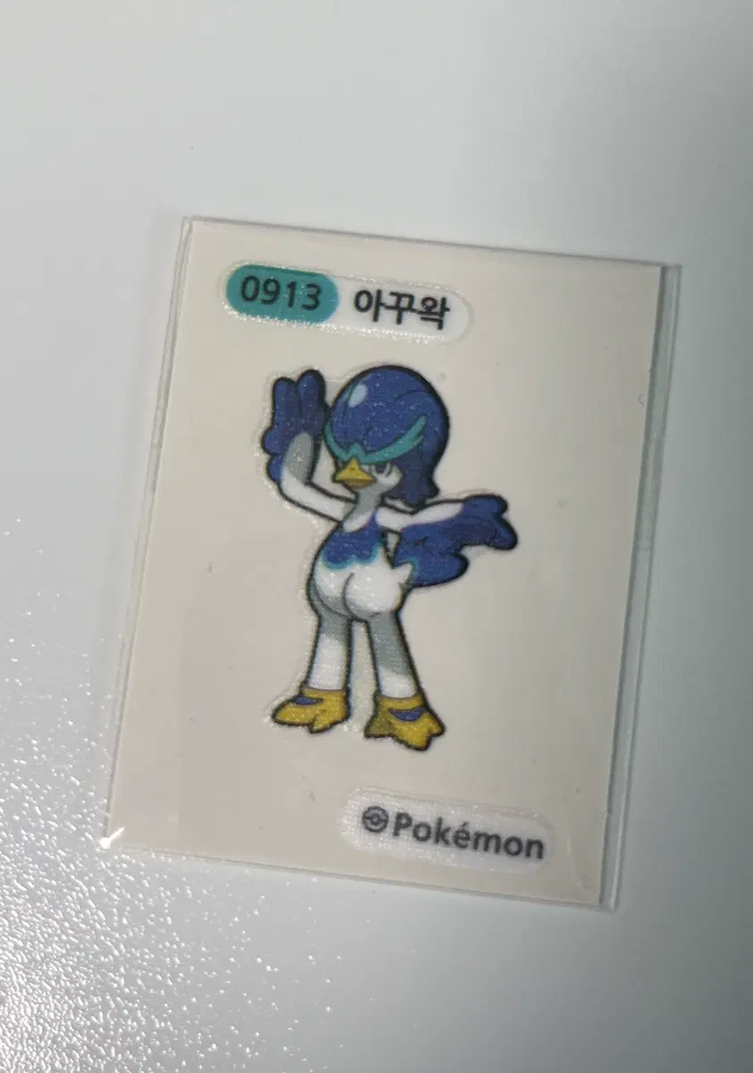 아꾸왁 띠부씰