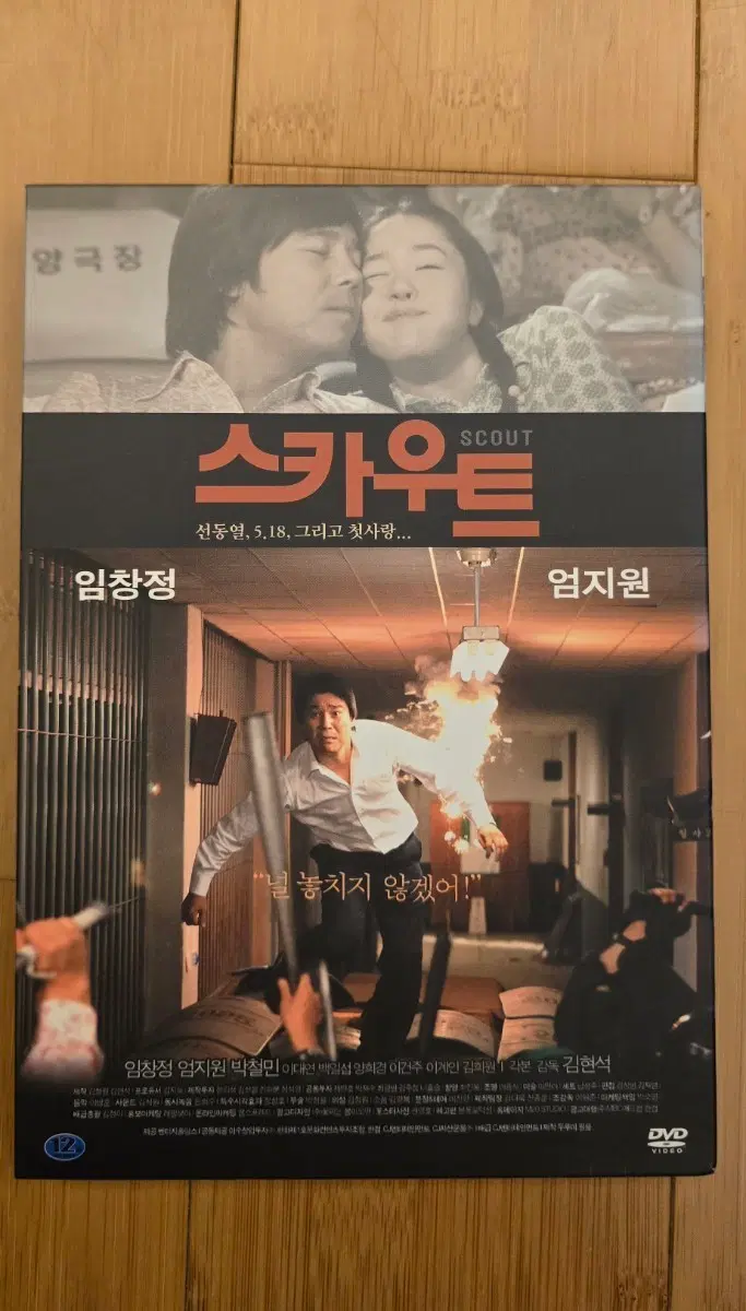 스카우트 DVD 아웃케이스판