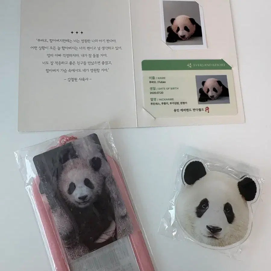 푸바오 아이디카드 특전 일괄 판매