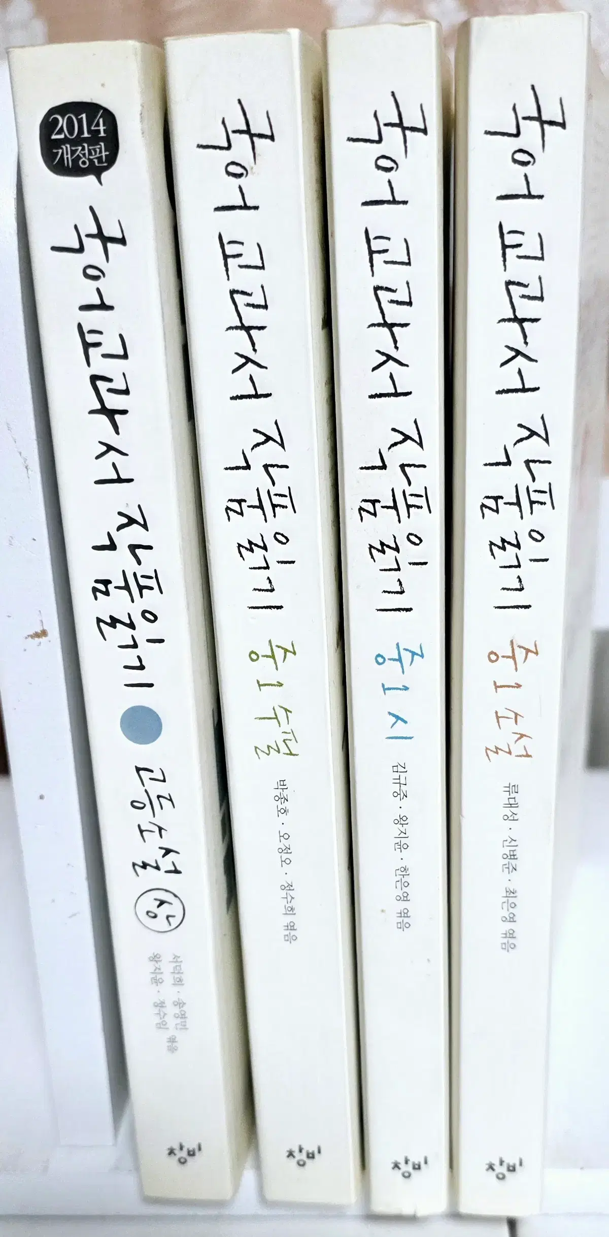 국어교과서 작품읽기 중등+고등 4권