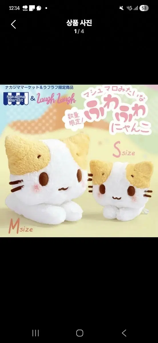 산리오 후와후와 마슈마로 s 사이즈
