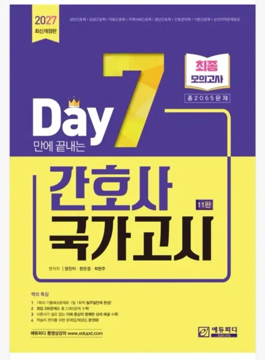 간호사 국가고시 세븐데이즈 구해요