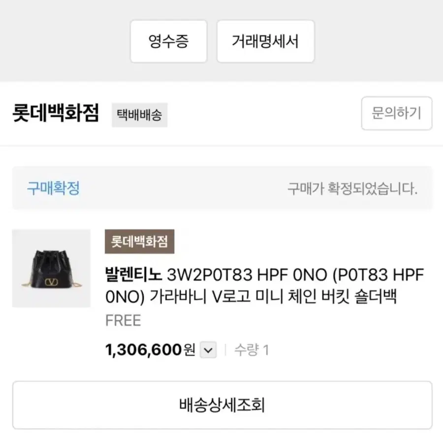 발렌티노 가라바니 v로고 체인 버킷 숄더백 팝니다.