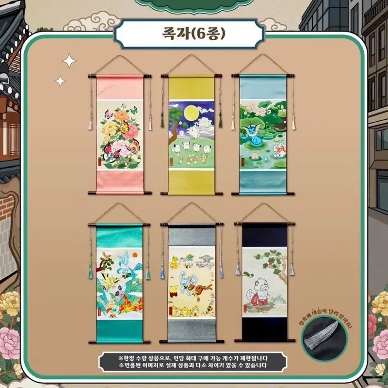 (미개봉) 포켓몬 고풍상점 족자봉 판매합니다. (6종 중 택1)