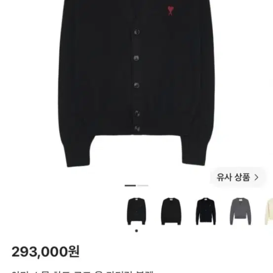 아미 가디건 블랙 M사이즈 정품