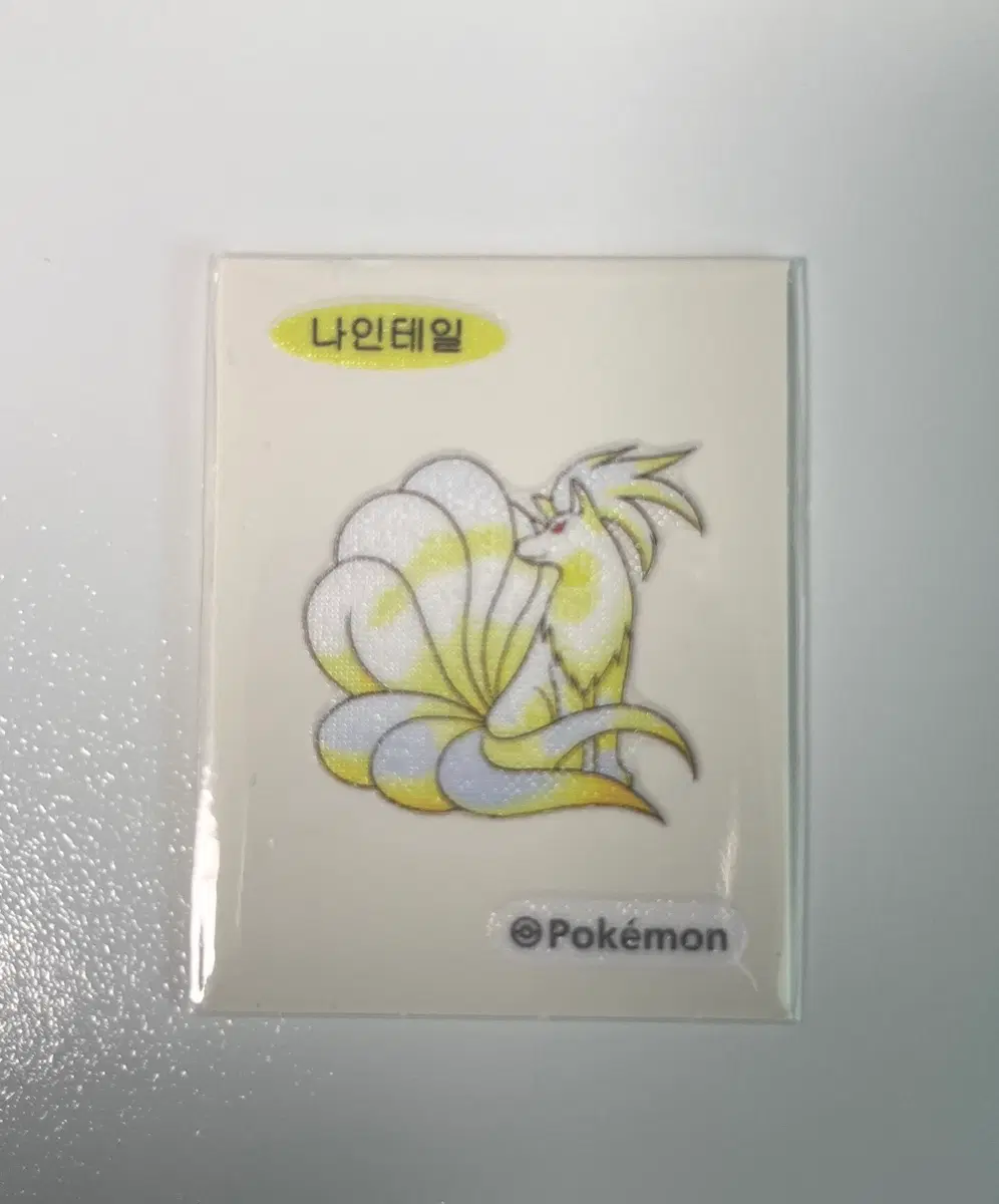 아트웍 나인테일 띠부씰