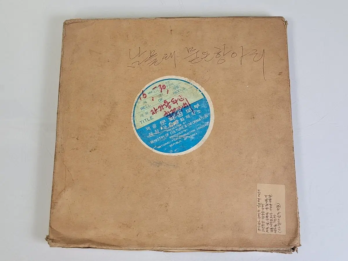 근대사 수집 자료 옛날 국내 영화 16mm 필름 72년