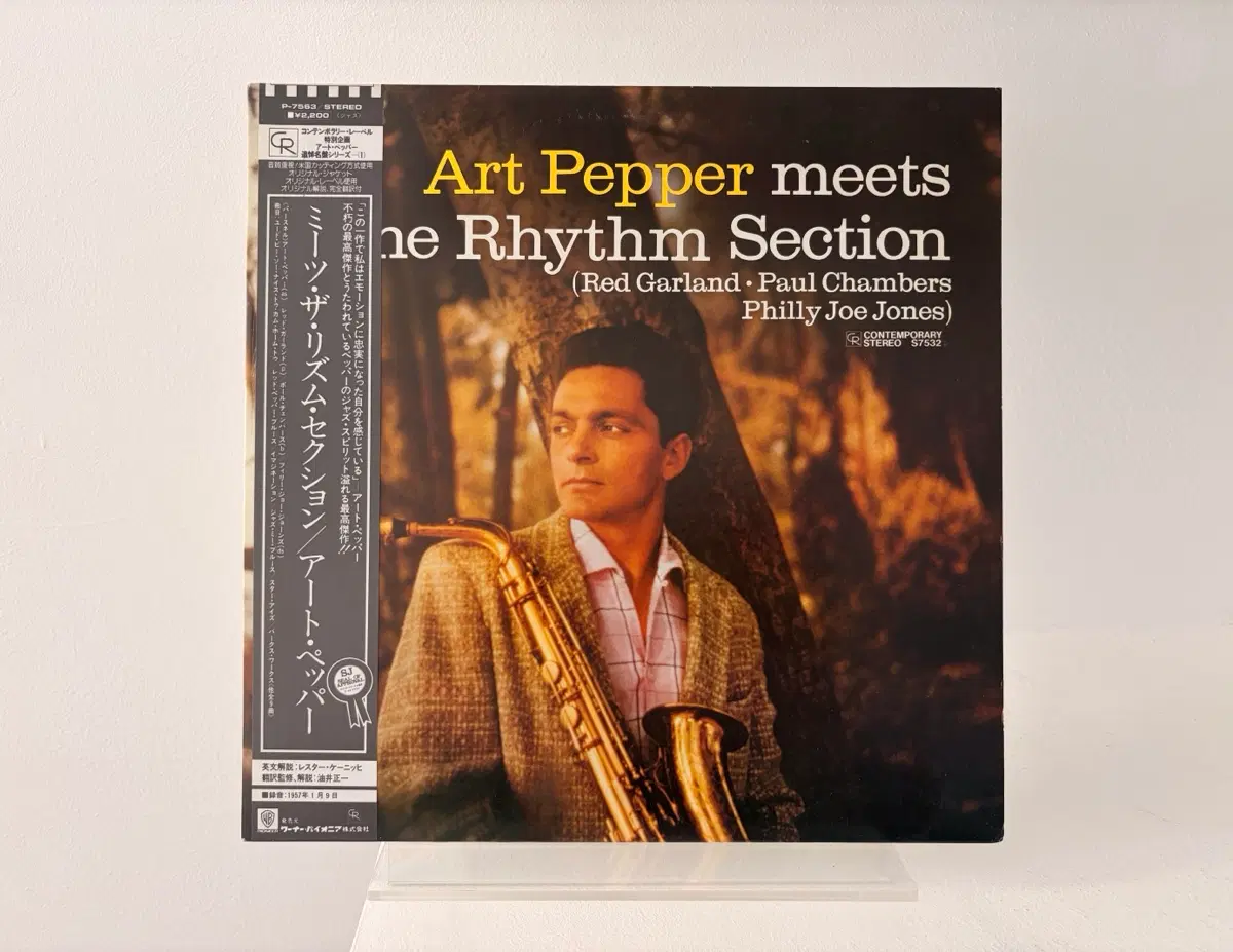 재즈명반 Art Pepper Meets The Rhythm Section 아트페퍼 LP 레코드