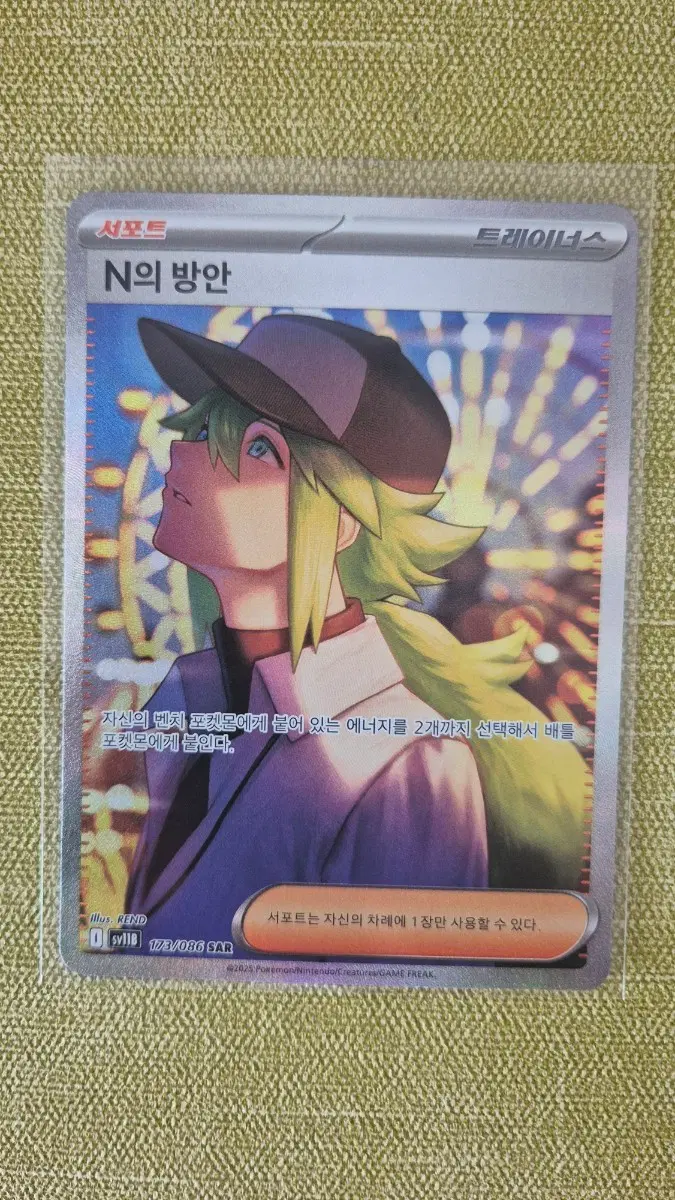 [포켓몬카드 한판] N의 방안 트레이너스 sar 173/086