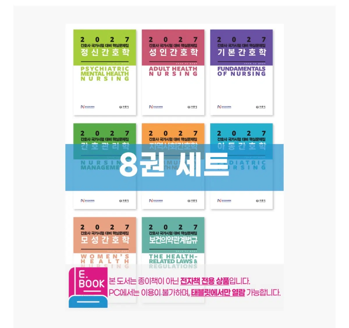 간호과학회 2027년 문제집 삽니다