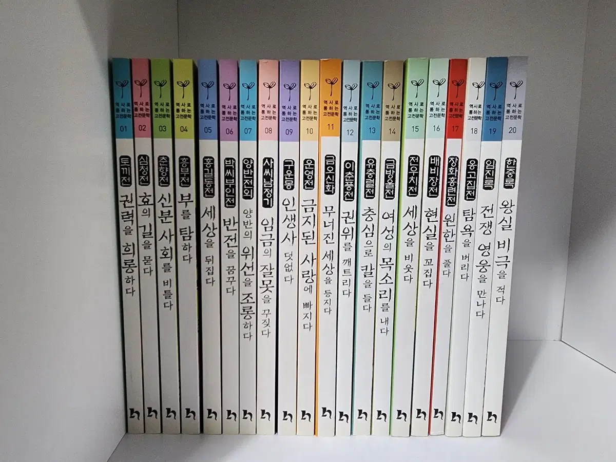 [휴이넘] 역사로 통하는 고전문학 20권 세트