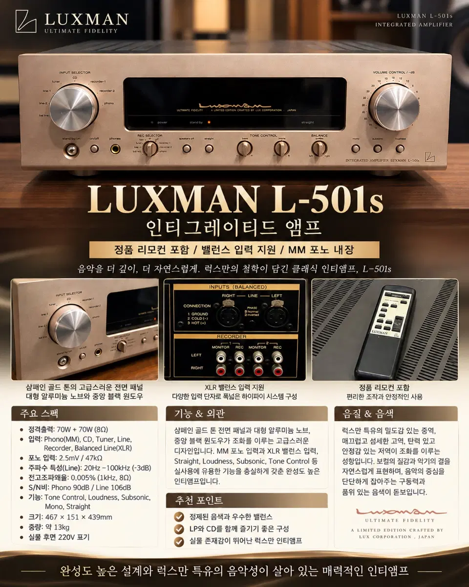LUXMAN L-501s 고급 인티앰프 (정품 리모콘 포함)
