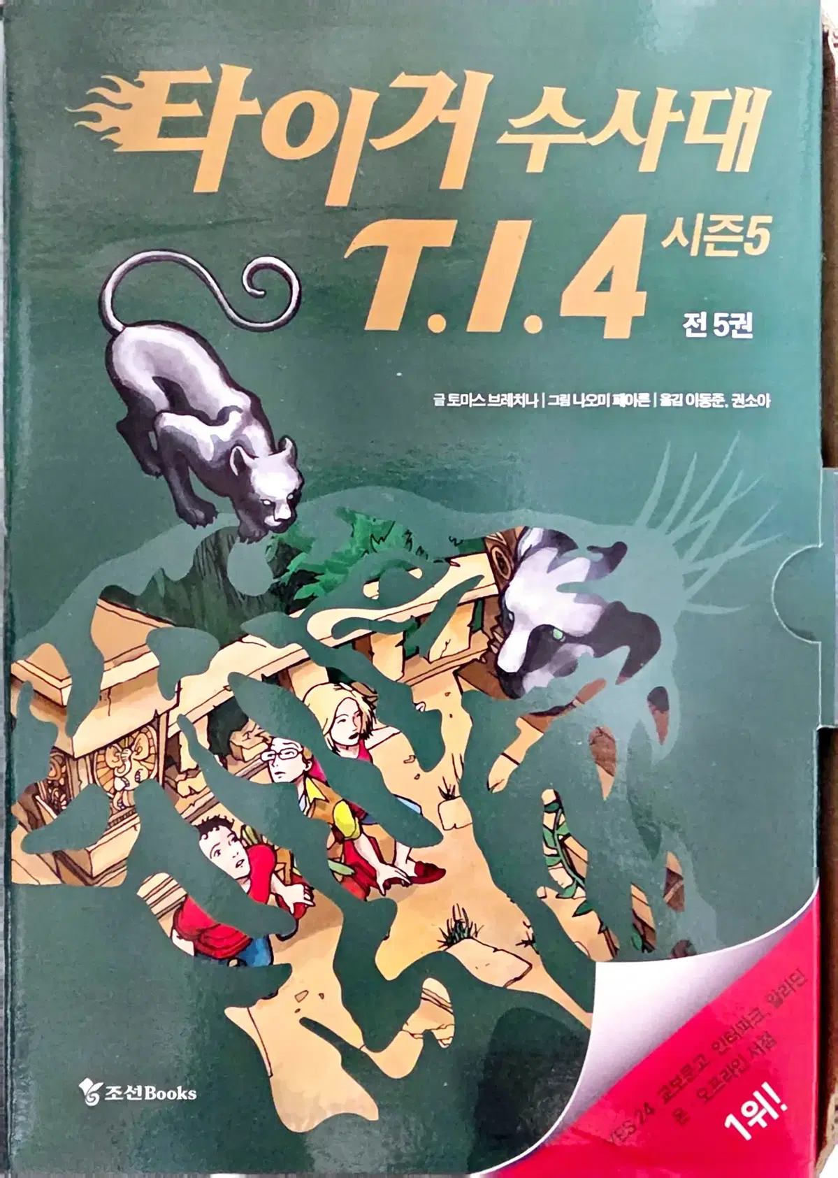 타이거수사대 T.I.4 시즌5 전권 5권 세트