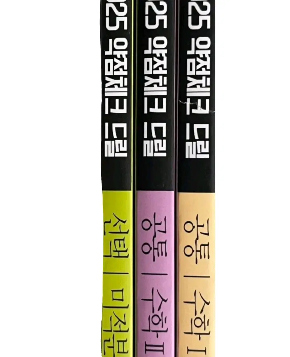새책 2025 드릴5 수1 수2 미적분 현우진