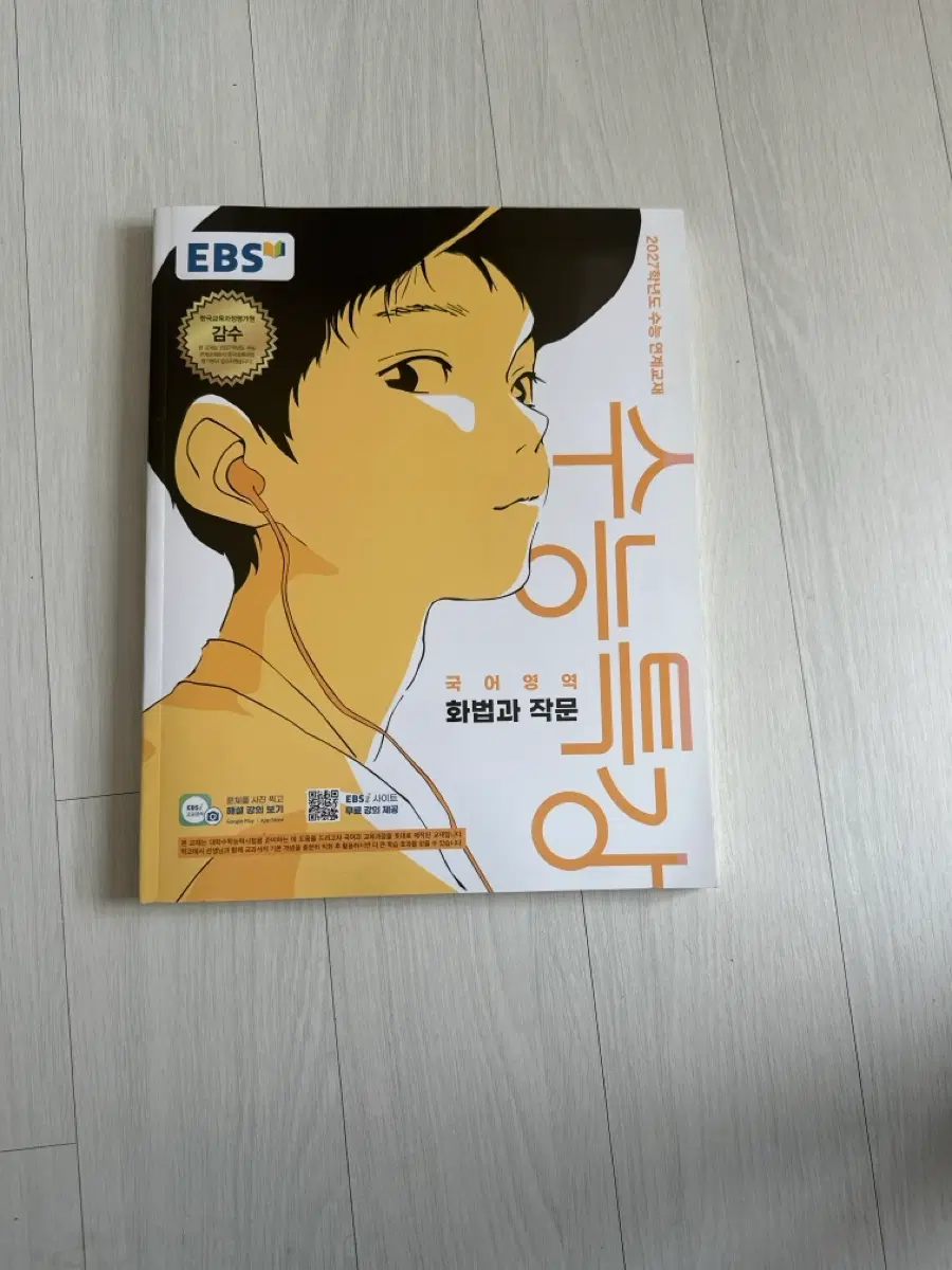 2027학년도 수능특강 국어영역 화법과 작문