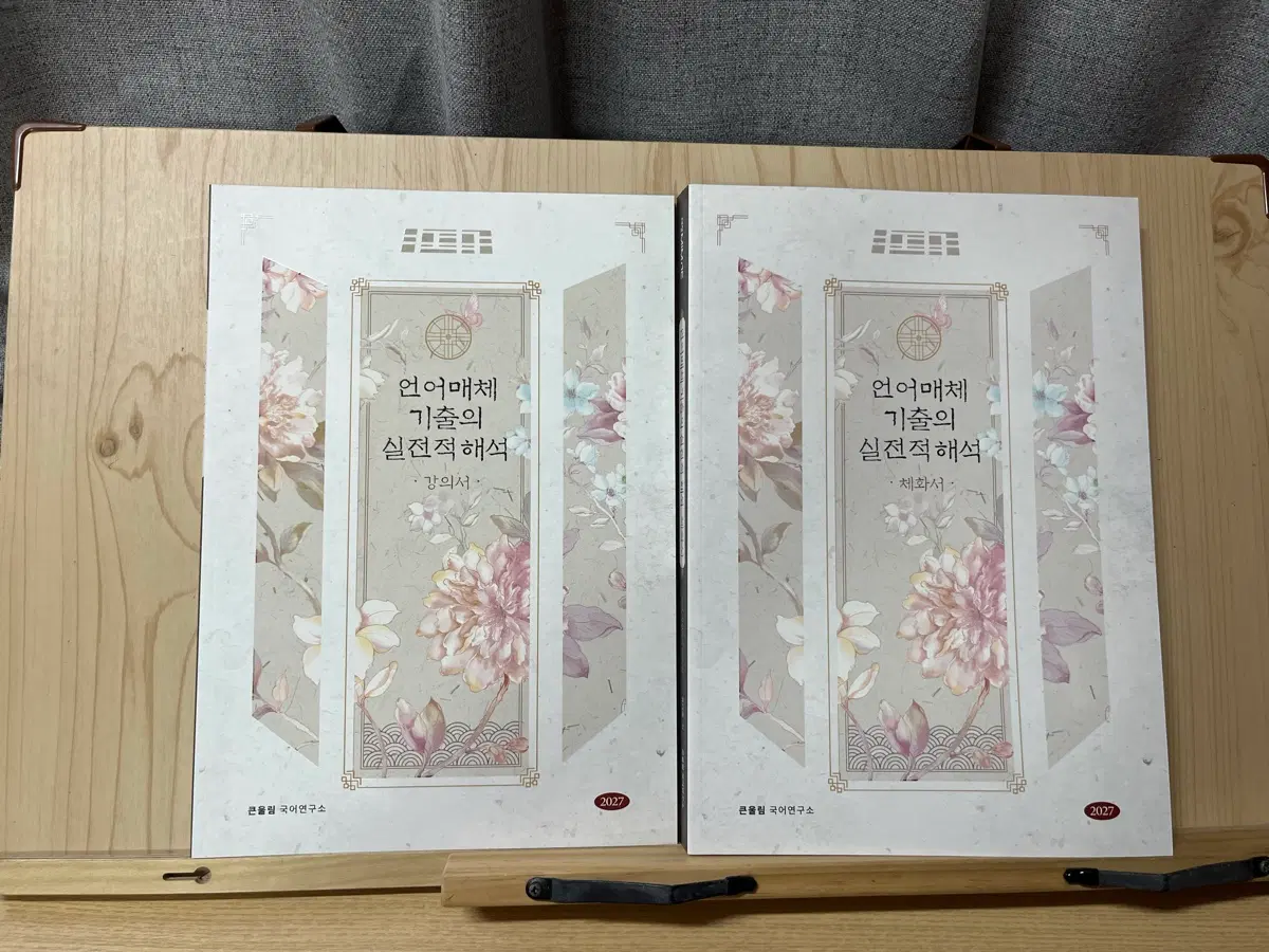 2027 유대종 언매 기출의 실전적 해석(기실해) 세트