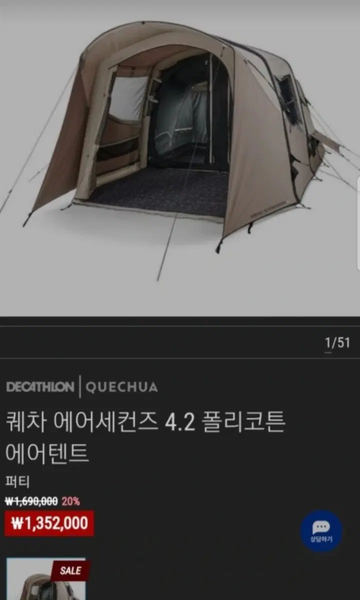 데카트론 폴리코튼 에어텐트4.2