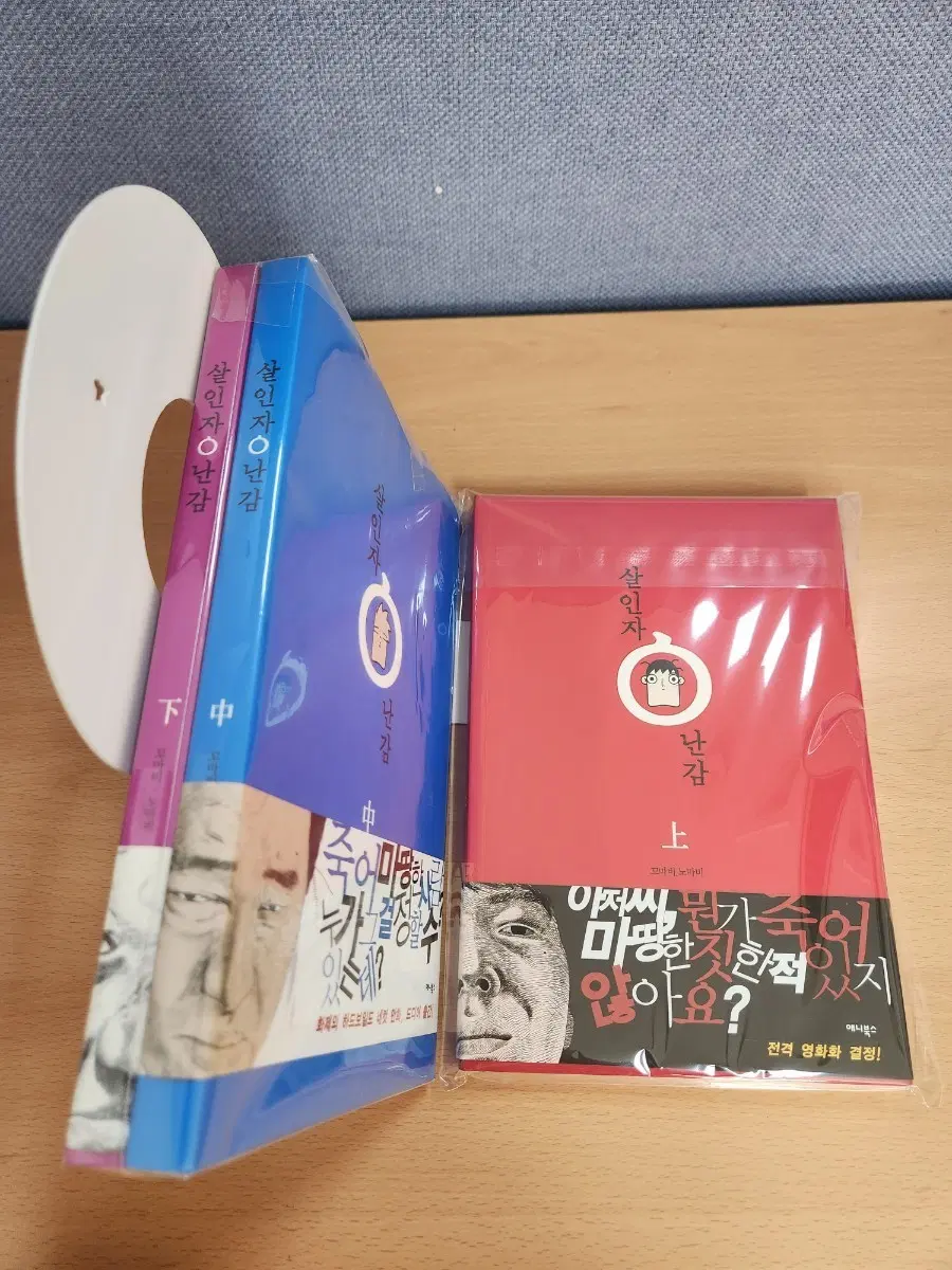 살인자 오난감 세트 1-3권 개인소장용 품절 도서