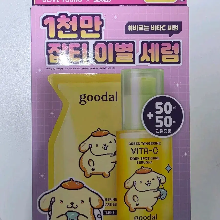 미사용) 구달 그린 청귤 탠저린 비타C 세럼 50ml + 리필 50ml 폼폼푸린 피규어 증정
