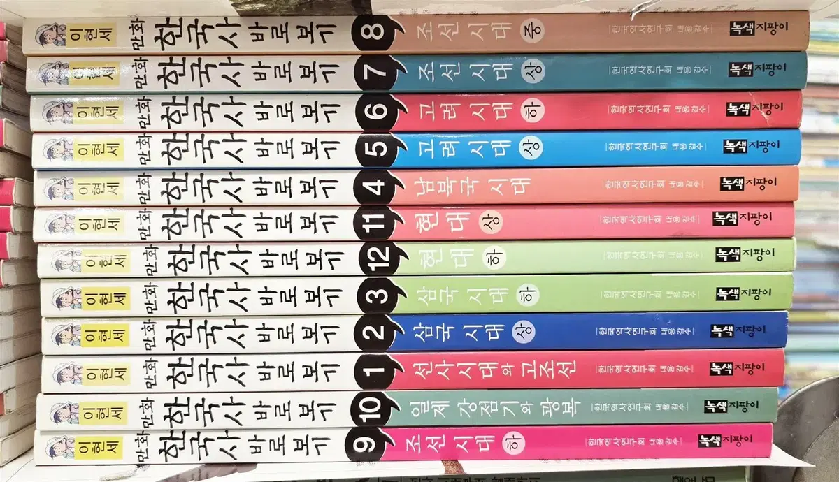 이현세 만화 한국사 바로보기 녹색지팡이 1-12권 세트 역사만화 중고책