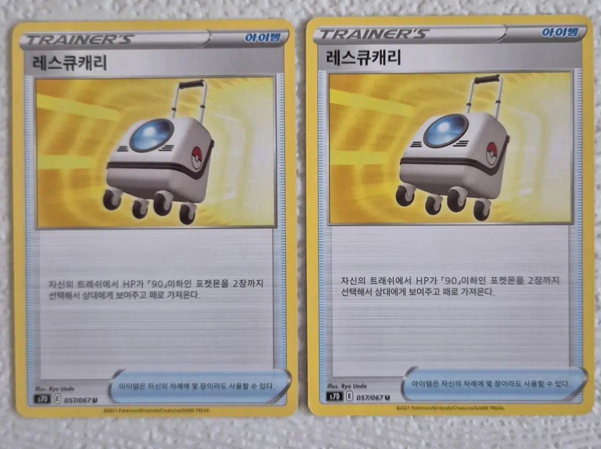 익펜 포켓몬 카드 덱소스 레스큐캐리 2장
