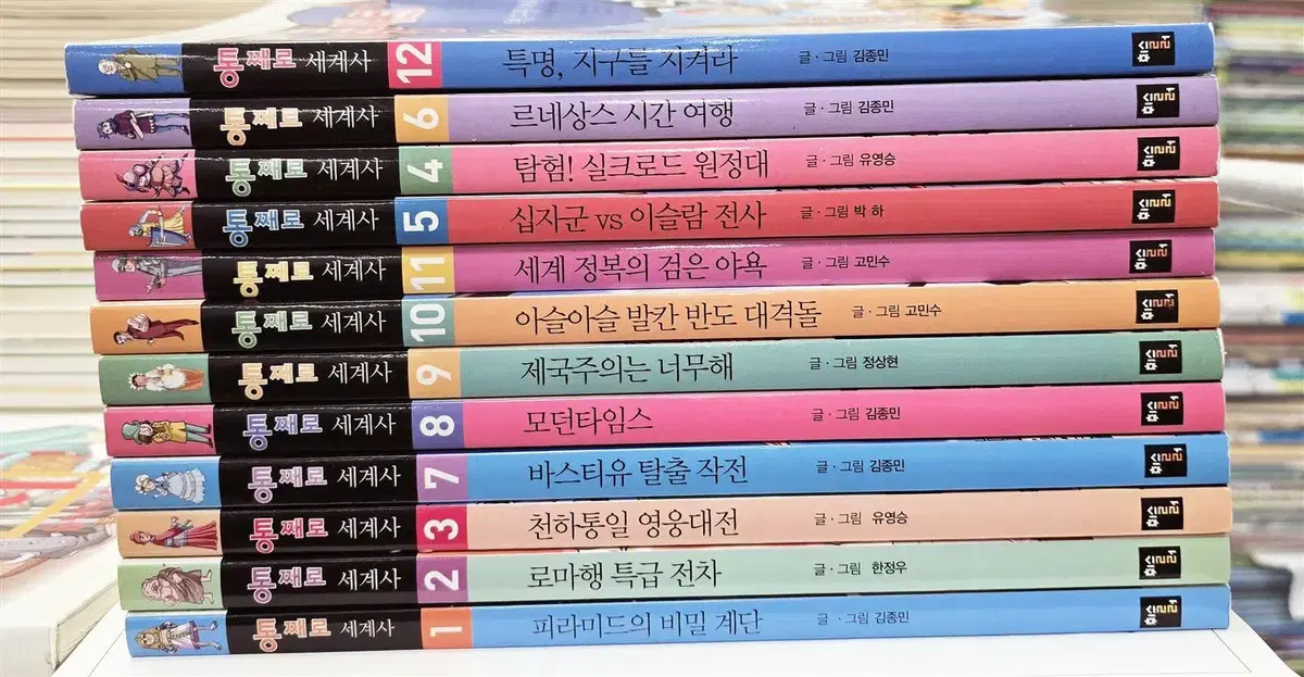 통째로 세계사 휘슬러 1-12권 세트 역사책 중고책