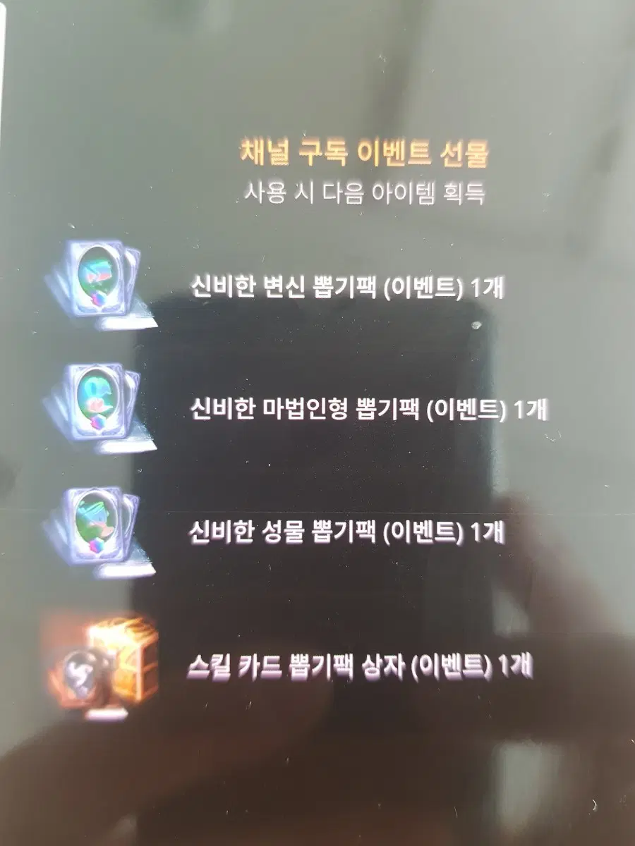 리니지m 전섭 채널구독쿠폰