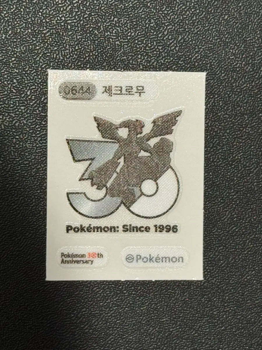 포켓몬 30주년 제크로무 띠부씰