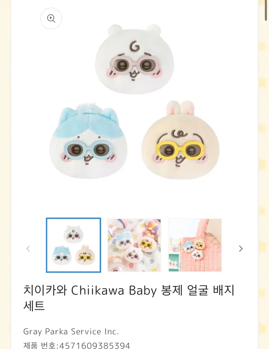 공구)치이카와마켓 베이비 봉제 얼굴 배지 분철 공구