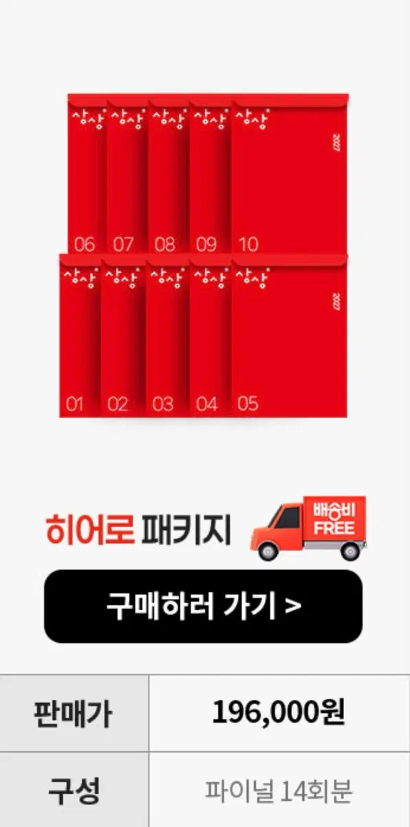 상상 모의고사 파이널 8회분