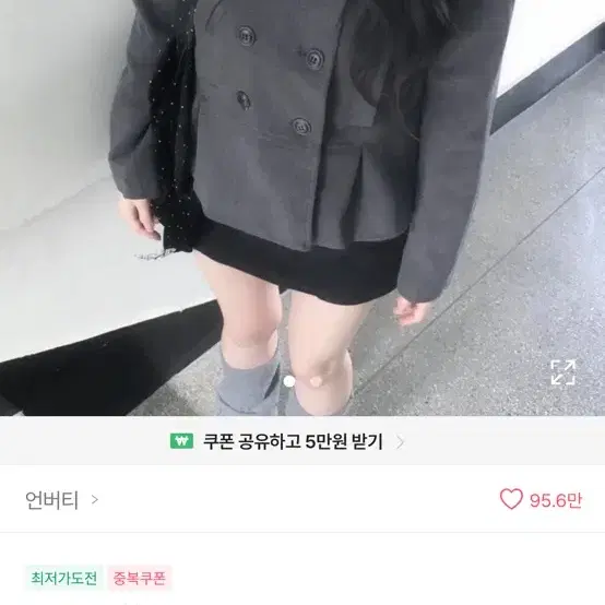 에이블리 언버티 푸다 더블버튼 숏코트 차콜