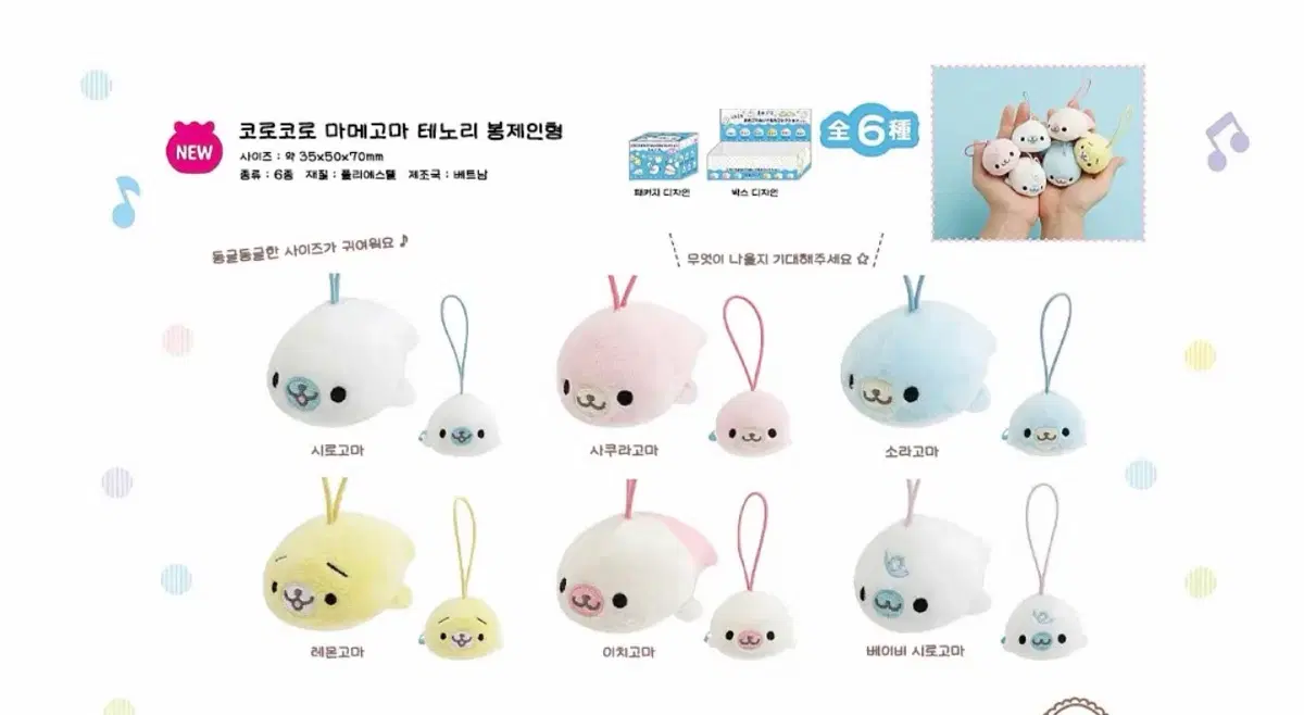 마메고마 코로코로 인형 분철 이치고마