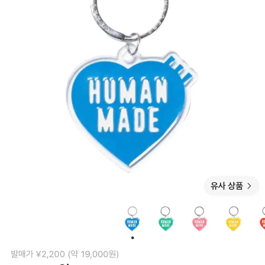 휴먼 메이드 아크릴 하트 키링 블루