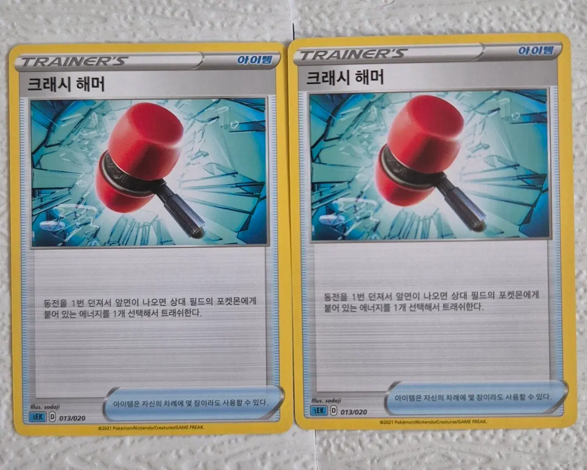 익펜 포켓몬 카드 덱소스 크래시 해머 2장 일괄