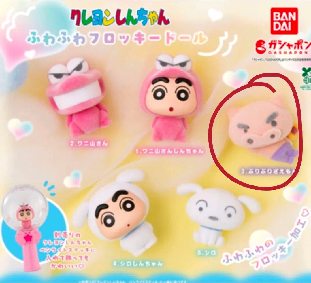 짱구는 못말려 플로키 가챠 부리부리 판매