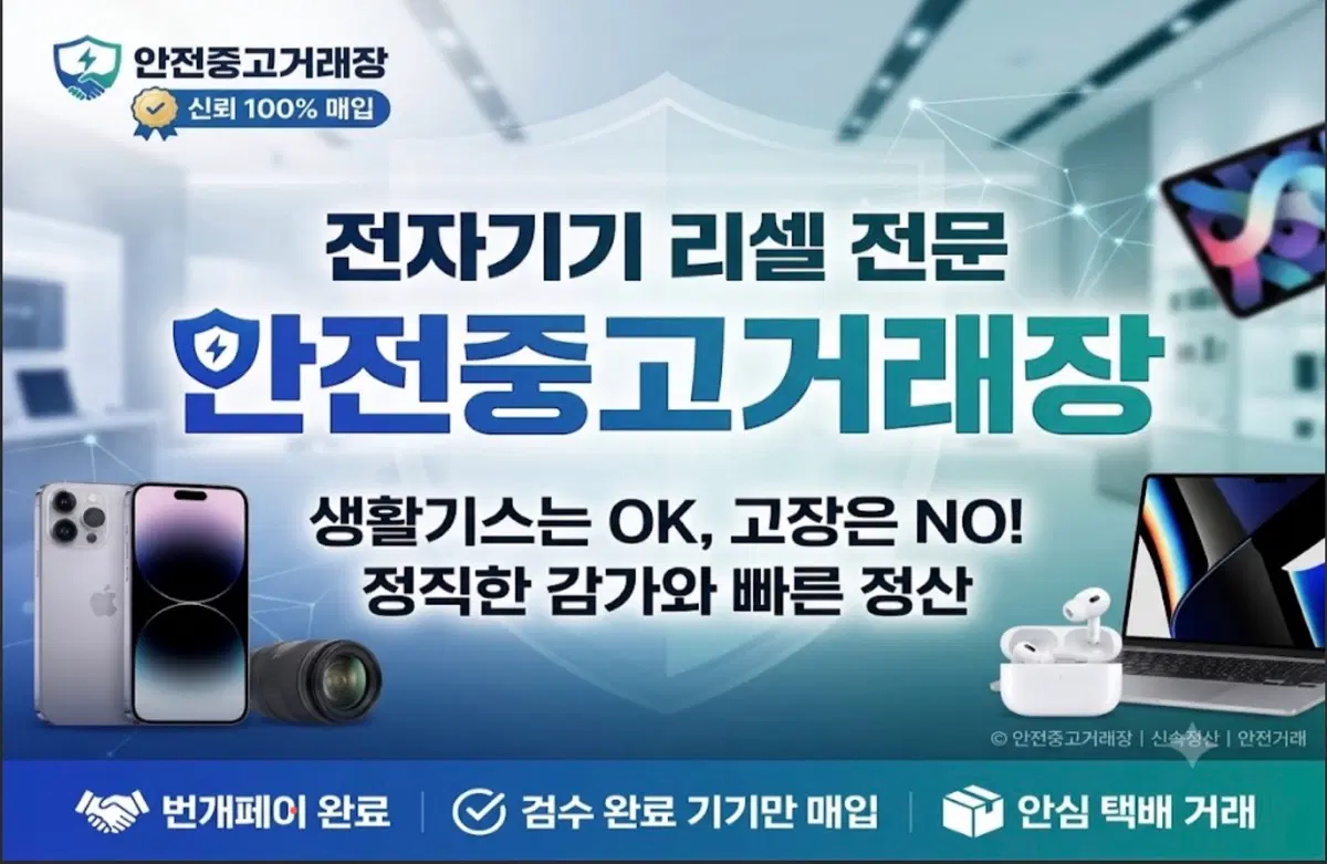 전자기기 매입합니다! 편하게 문의 주세요!!