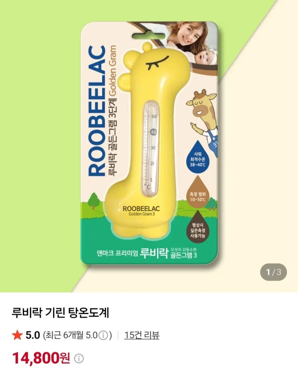 루비락 기린 탕온도계