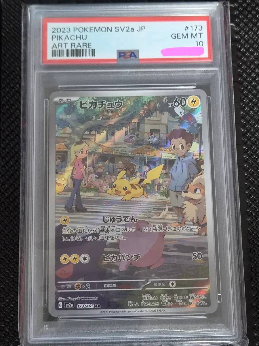 포켓몬카드 일판 151 AR 피카츄 PSA10