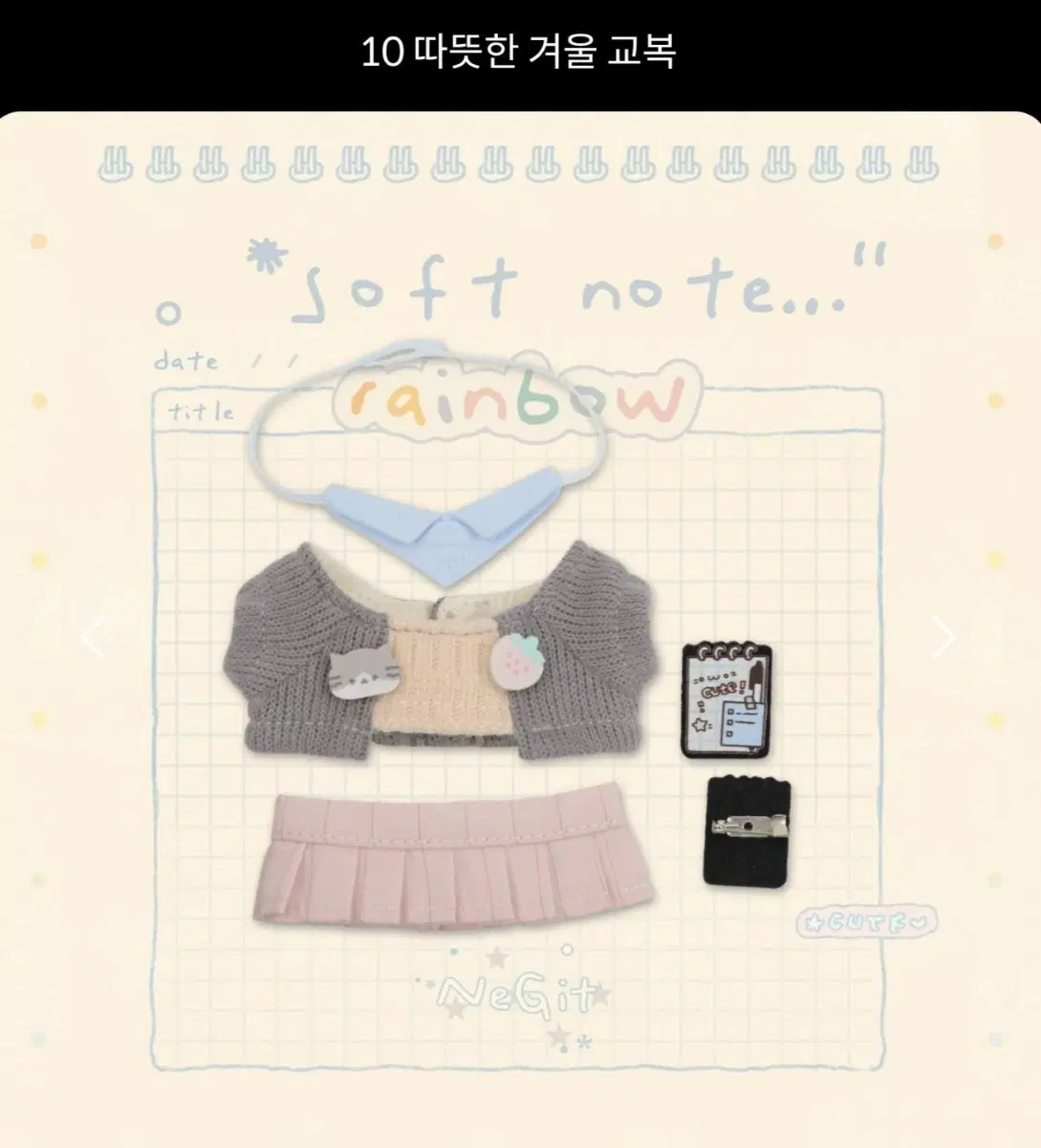 10cm 인형옷 겨울 교복 세트